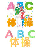 abc taisou logo recreation